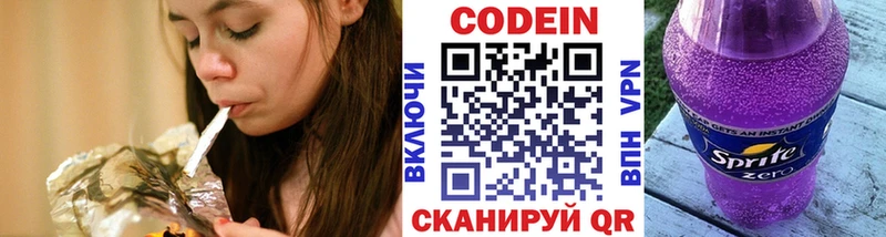 купить закладку  Звенигово  ОМГ ОМГ онион  Кодеин Purple Drank 